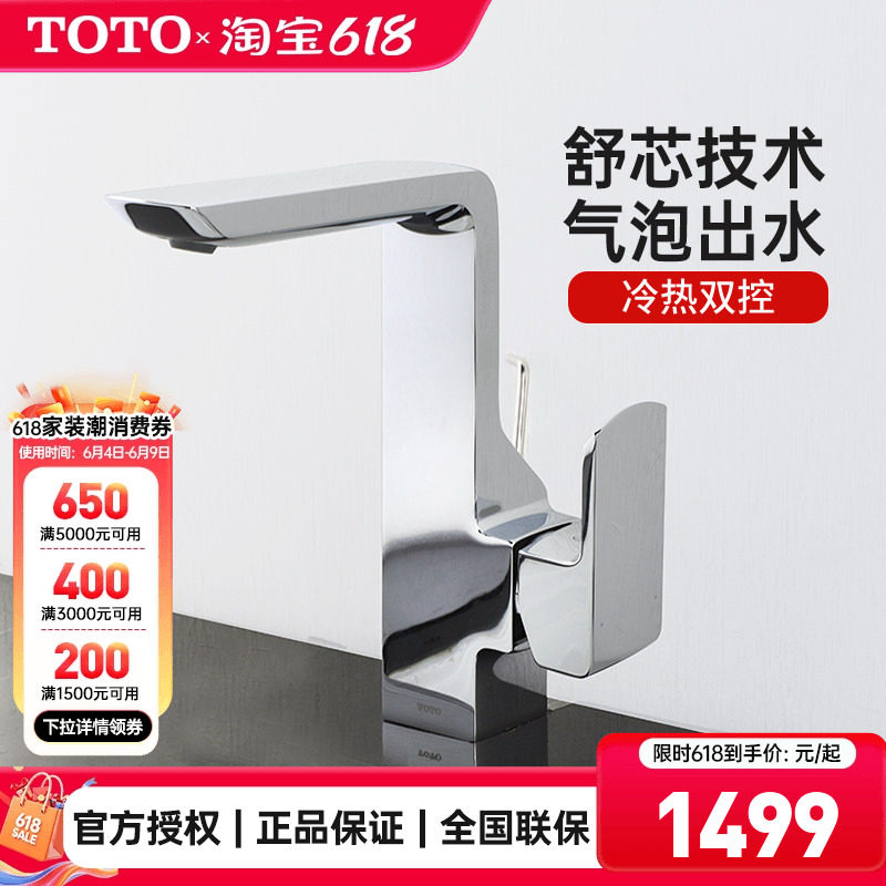 TOTO冷热水龙头TLG02309B单孔洗脸洗手盆高把面盆防溅龙头(05-F)