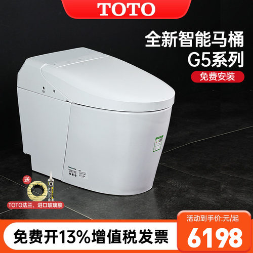 TOTO全自动智能马桶G5lite