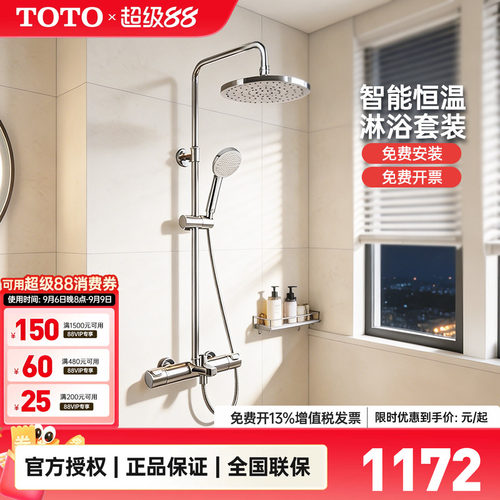 TOTO恒温花洒套装TBW11440C