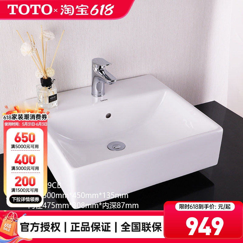 TOTO台盆 LW709RCB桌上方形智洁陶瓷洗脸洗手盆面盆台上盆(07-A)