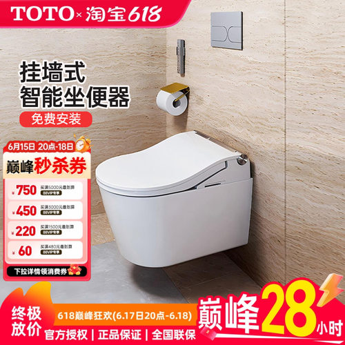 TOTO壁挂式全自动智能马桶
