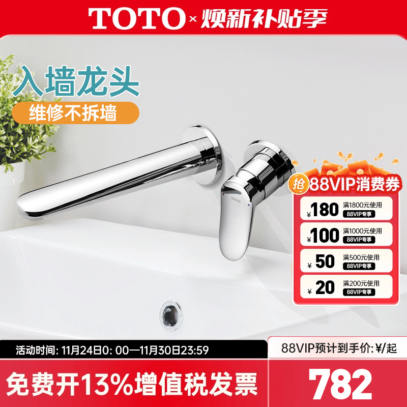 TOTO入墙龙头政府补贴15%