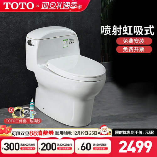 TOTO连体马桶CW988SEB