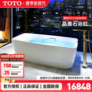 TOTO浴缸PJY1724WHPW独立1.7m晶雅贵妃泡澡缸 全国补15%
