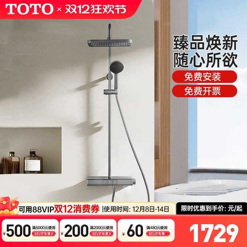 TOTO枪灰色新品尝鲜价国补15%