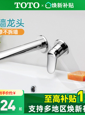 [政府补贴]TOTO入墙龙头TLS04309/04308B埋墙暗装洗脸水嘴(05-F)