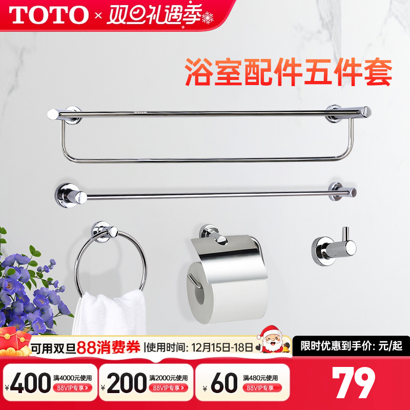 TOTO浴室挂件毛巾架五件套