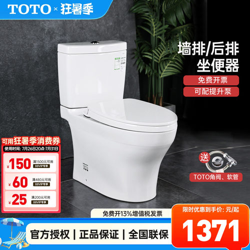 TOTO墙排后排直冲式坐便器