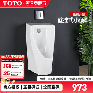 TOTO小便斗UWN180HB UWN180VB挂墙小便器感应小便池工程尿斗