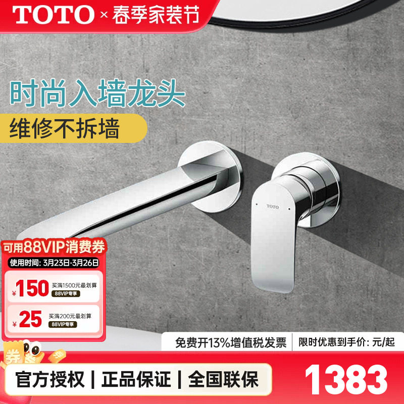 【全国补15%】TOTO入墙式龙头TLG04310B 04309