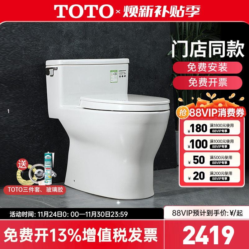 TOTO马桶CW188SEBT连体节水型智洁釉面全包坐便器家用卫生间