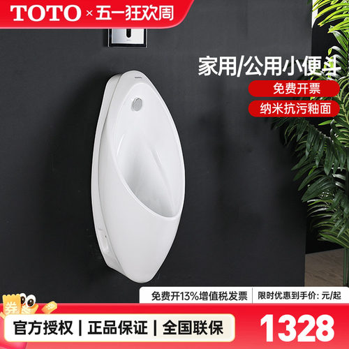 TOTO挂壁式带感应小便斗UW904