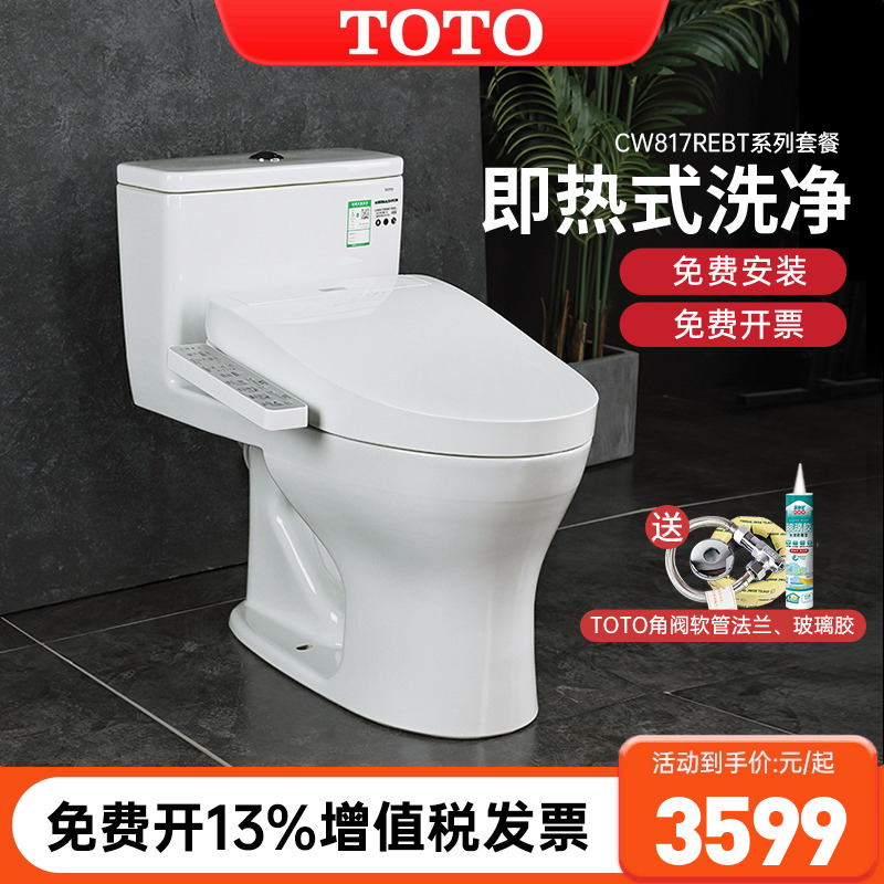 TOTO智能马桶CW817REB