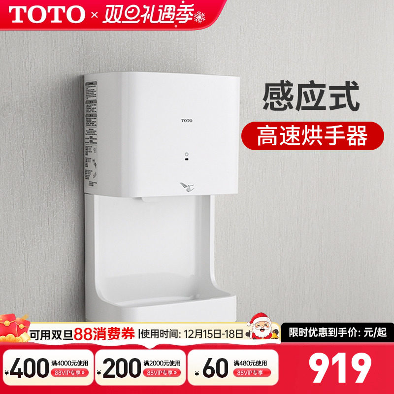 toto烘手器商用自动感应