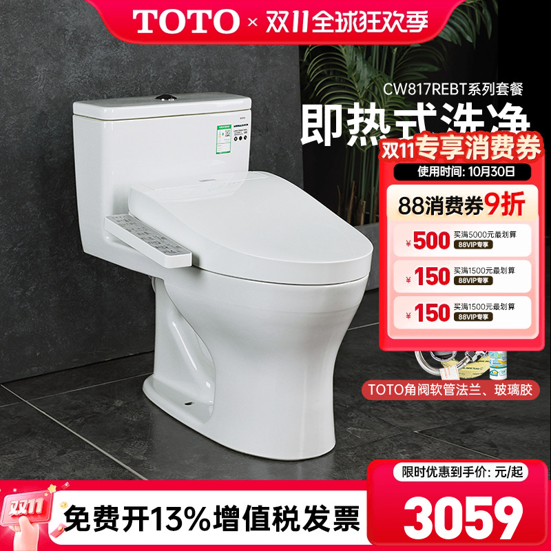 TOTO智能马桶CW817REB