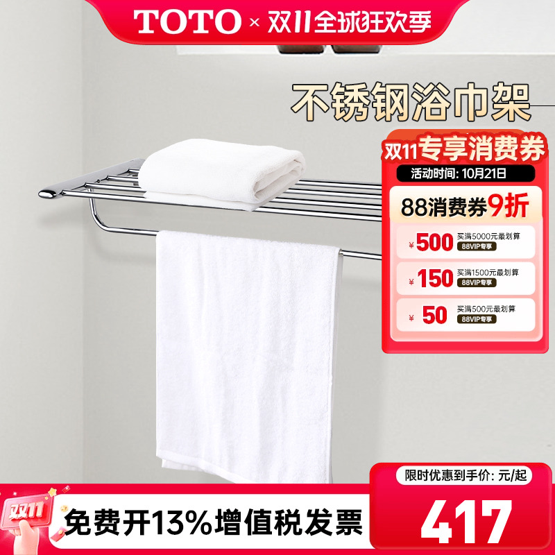 toto不锈钢打孔简约风双层毛巾架