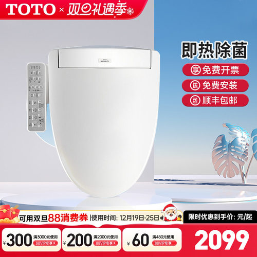 TOTO卫洗丽即热式智能盖板