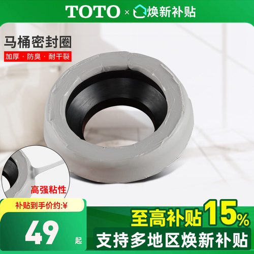 TOTO原装法兰马桶密封圈