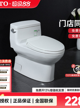 TOTO马桶CW886连体式坐便器喷射虹吸智洁釉全包缓降节水型 (04-A)