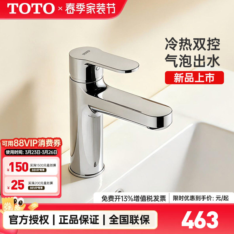 TOTO冷热水龙头TLS06301 TLS06302面盆台盆洗漱