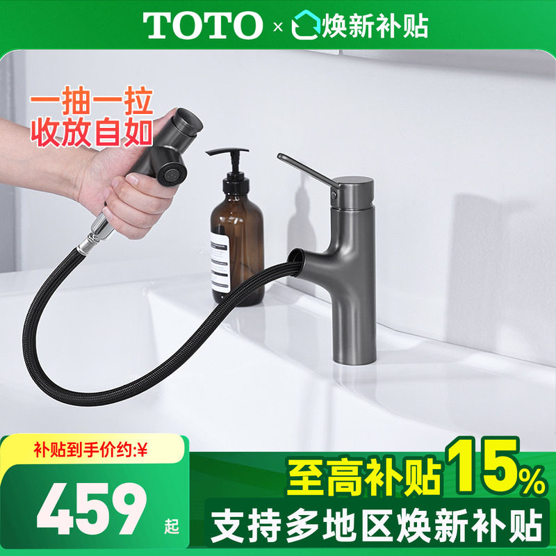 [政府补贴]TOTO龙头TLS093B0C洗脸面台盆抽拉洗头神器枪灰(05-F)
