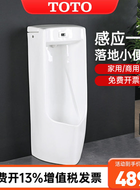 TOTO小便斗USWN810B/BE落地一体式节水型自动感应小便器尿斗(13)