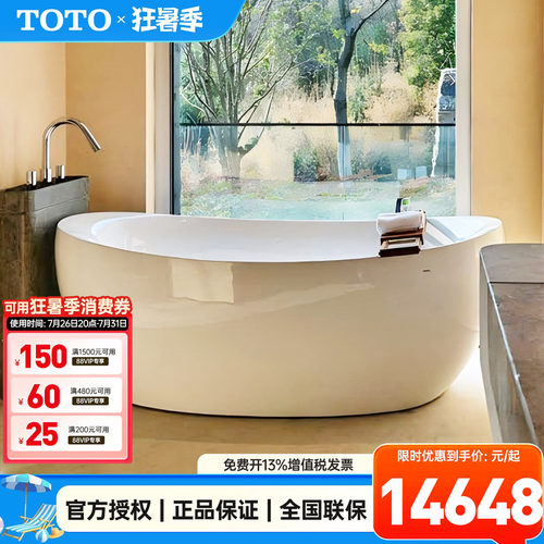 TOTO独立式晶雅贵妃浴缸