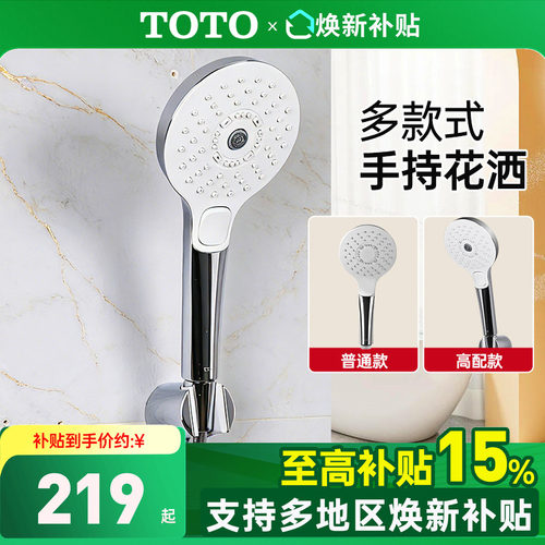 TOTO增压手持花洒莲蓬头淋浴喷头