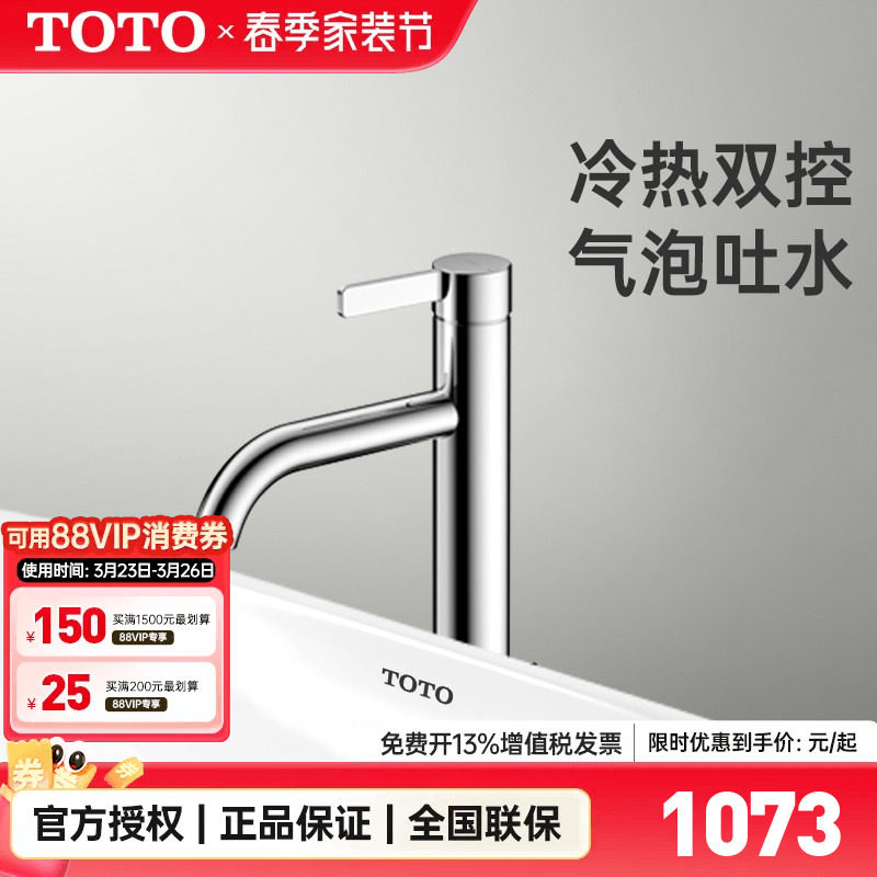 TOTO龙头TLG11304B TLG11303B中把单孔面盆台