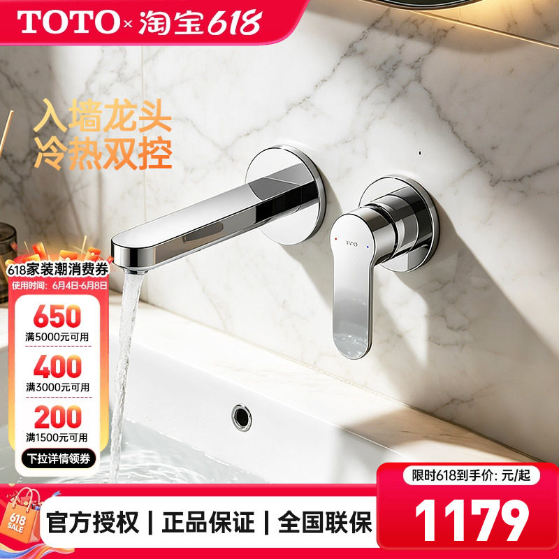 TOTO入墙式水龙头TLS06308/TLS06307面盆台盆冷热水嘴暗装 (05-F)