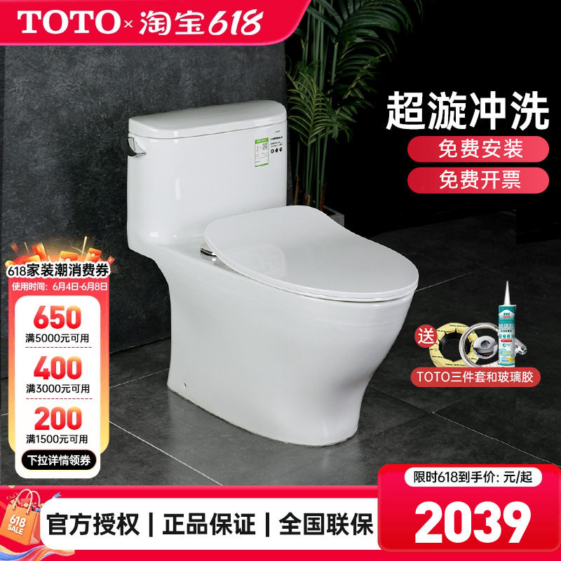 TOTO马桶CW767  887EB超炫式全包节水防臭智洁小户型坐便器(04-A)