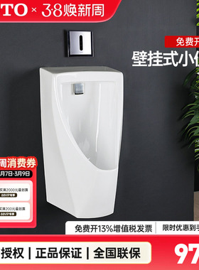 TOTO小便斗UWN180HB UWN180VB挂墙小便器感应小便池工程尿斗(13)