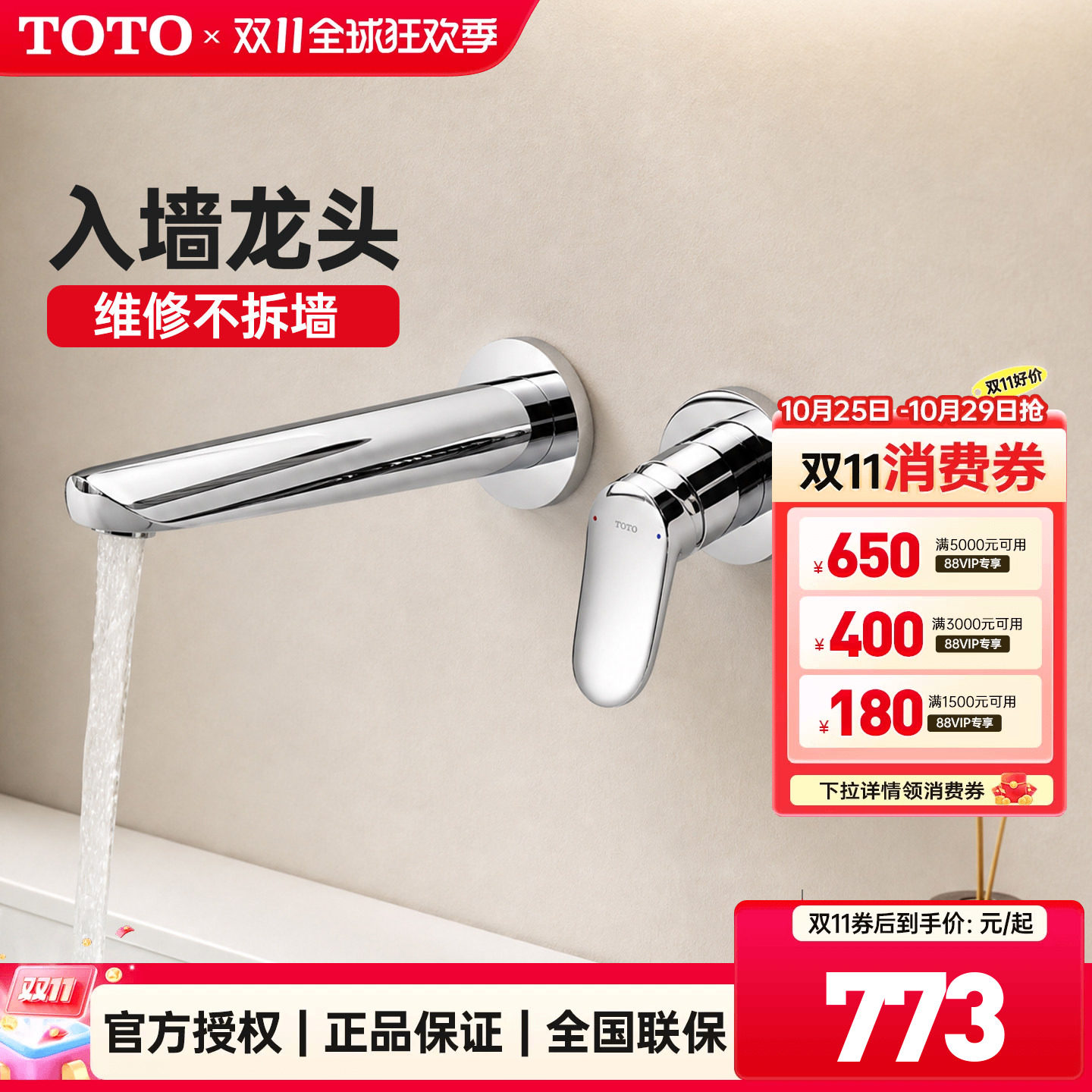 TOTO官方正品入墙龙头