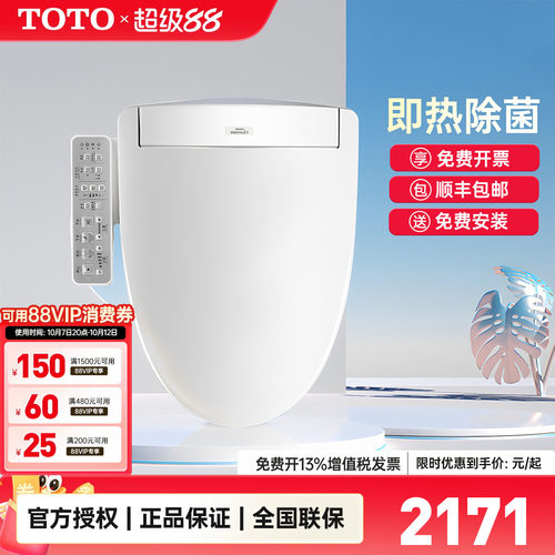TOTO官方正品卫洗丽即热智能盖板