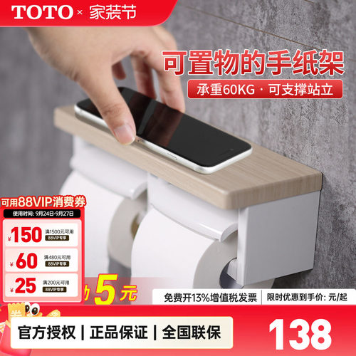 卫生间卷纸架TOTO厕纸架