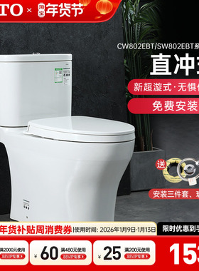 TOTO马桶CW802EB分体式直冲大小水双冲节水坐便器智洁家用(04-B)