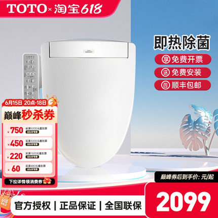 TOTO官方正品卫洗丽TCF3F460ECN即热式温水冲洗智能马桶盖板(03)