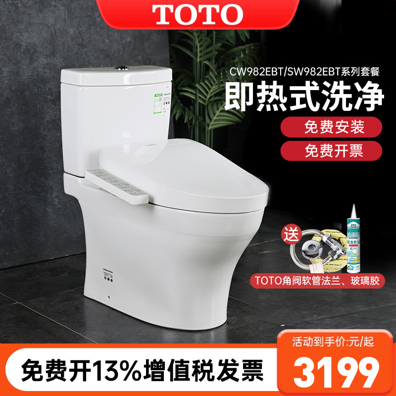 TOTO卫洗丽即热式智能盖马桶组合