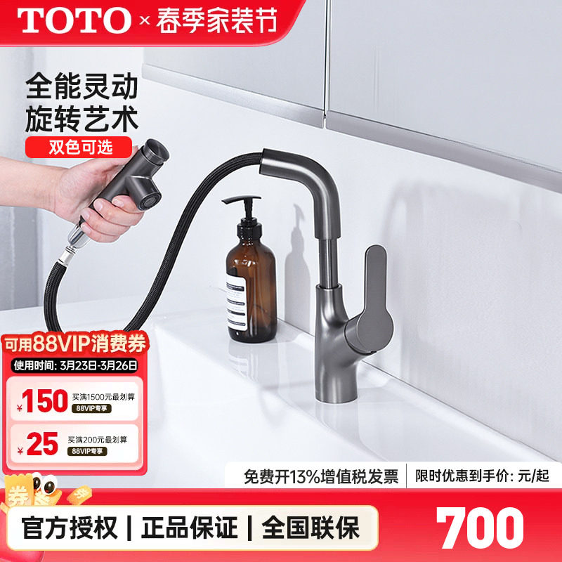 【全国补15%】TOTO龙头TLS083J0C洗脸面盆台盆抽拉洗