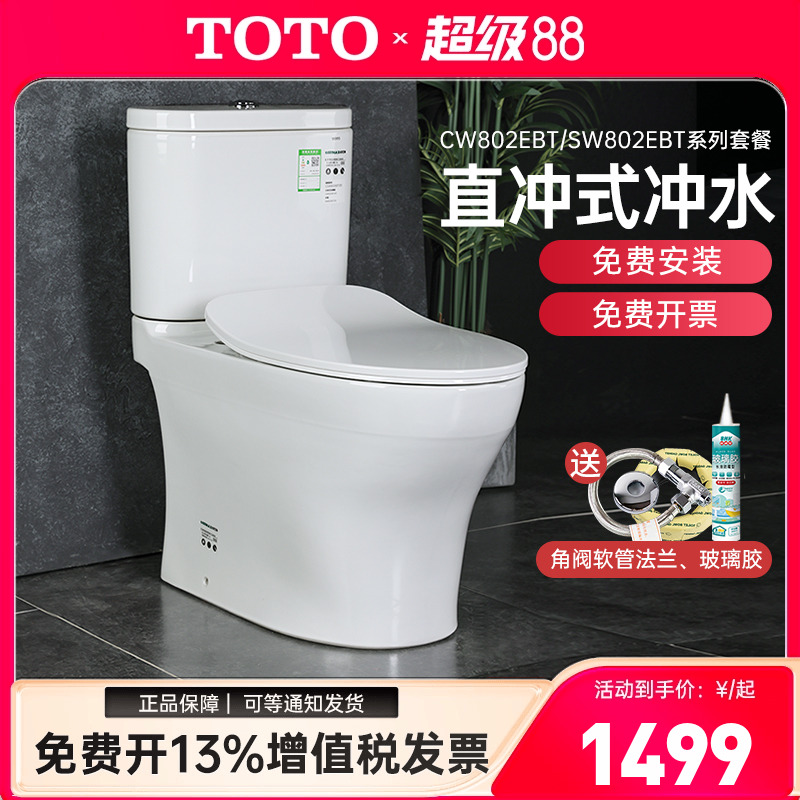 TOTO超炫式移位直冲式全包坐便器