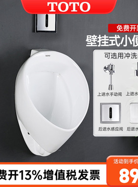 TOTO壁挂式小便斗UW103RB UW103RHB小便器感应工程小便池陶瓷(13)