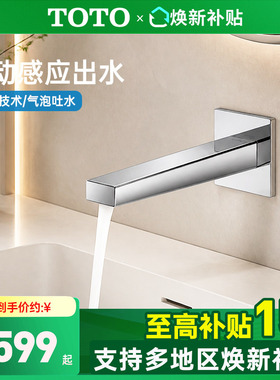 TOTO自动感应水嘴TLE25004/25005恒温智能面盆台盆龙头(05-F)