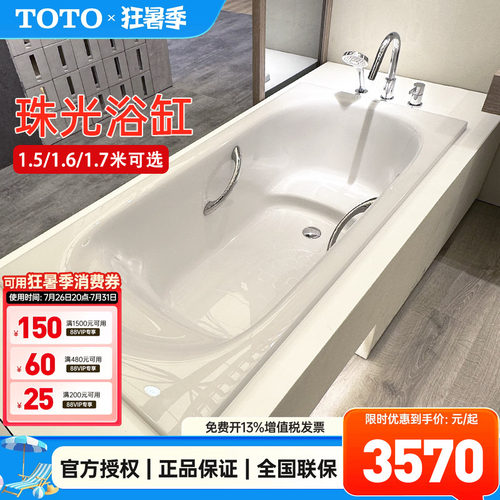 TOTO浴缸PPY1750HP/1650