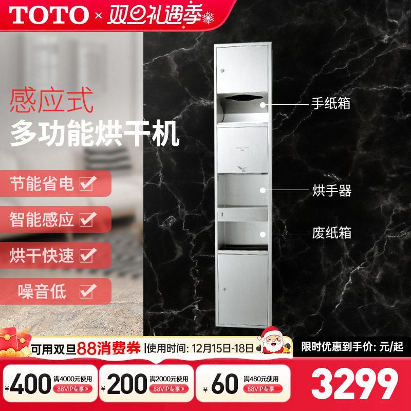 TOTO感应式烘手器三合一垃圾桶