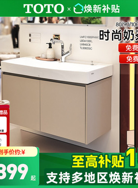 TOTO陶瓷浴室柜组合LBDA080/090/100挂墙落地陶瓷台盆柜(06-C)