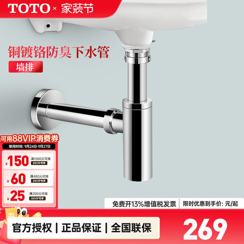 TOTO台盆墙排防臭排水管