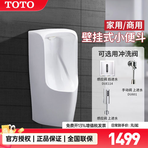 TOTO小便斗家用感应尿斗