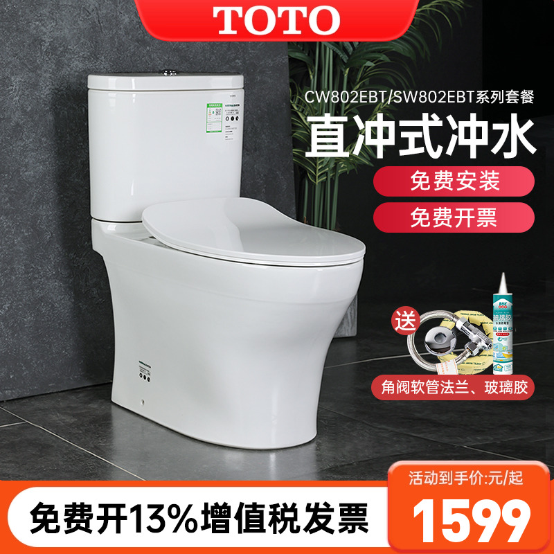 TOTO马桶CW802EB 987超漩式全包直冲大小双冲节水移位坐便器CW982