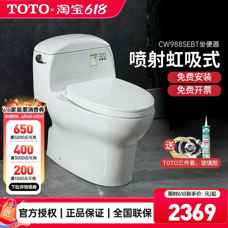 TOTO连体马桶CW988SEB虹吸智洁全包日本抽水坐便器陶瓷家用(04-A)