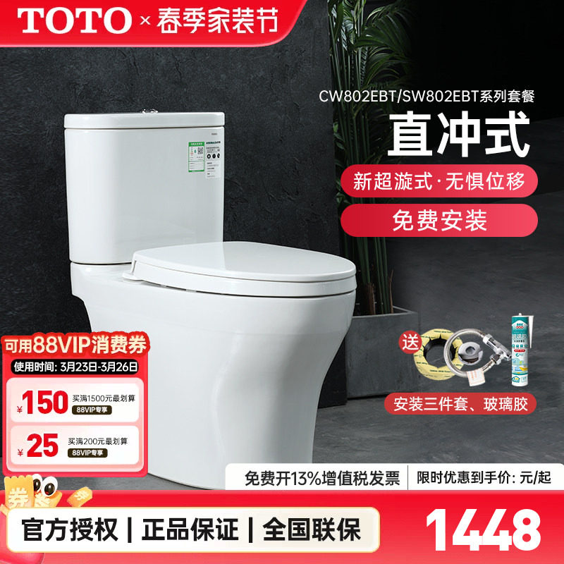 TOTO马桶CW802EB分体式直冲大小水双冲节水坐便器智洁家用